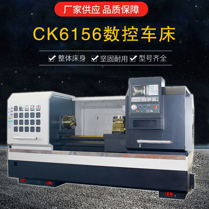 CK6156數(shù)控車床