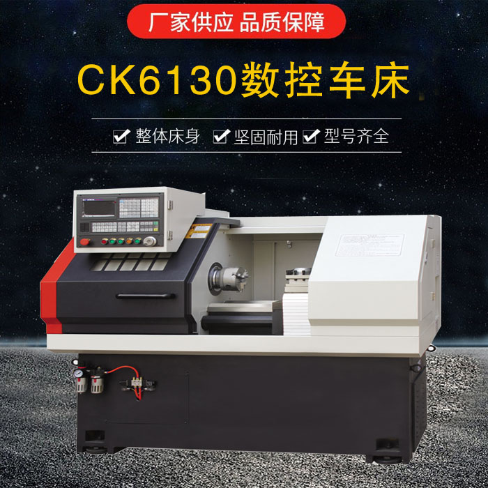 CK6130數(shù)控車(chē)床